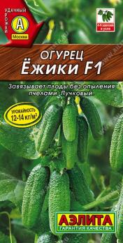 Огурец Ежики F1 10шт /неприхотливый раннеспелый партенокарпический