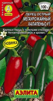 Перец острый Мегаурожайный Халапеньо F1 7шт /раннеспелый