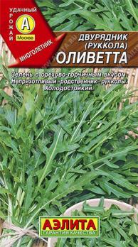 Рукола (двурядник) Оливетта  0,3гр многолетник,холодостойкий