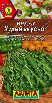 Рукола (индау) Худей Вкусно 0,3гр /высокоурожайный сорт