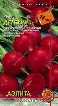 Редис Детский F1 1гр /ультраскороспелый высокоурожайный