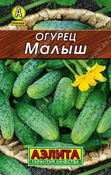 Огурец Малыш 10шт сер.ЛИДЕР /ультраскороспелый кустовой сорт