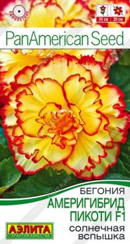 Бегония Америгибрид Пикоти F1 Солнечная Вспышка 5шт (драже в пробирке)Сел.PanAmer/однолетник