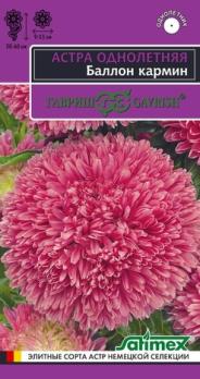 Астра Баллон Кармин 0,05гр густомахровая сер.Эксклюзив /однолетник