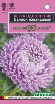 Астра Баллон Лавандовый 0,05гр густомахровая сер.Эксклюзив /однолетник