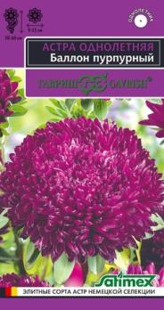 Астра Баллон Пурпурный 0,05гр густомахровая сер.Эксклюзив /однолетник