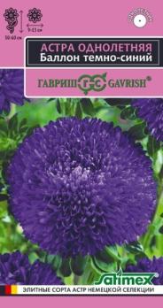 Астра Баллон Темно-Синий 0,05гр густомахровая сер.Эксклюзив /однолетник