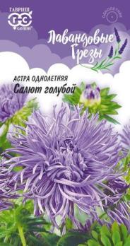 Астра Салют Голубой 0,3гр коготковая сер.Лавандовые грезы /однолетник