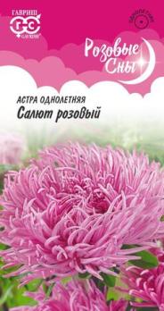 Астра Салют Розовый 0,3гр коготковая сер.Розовые сны /однолетник