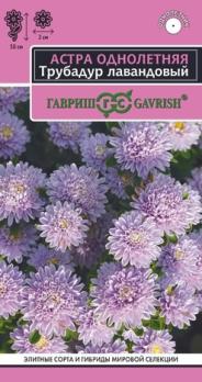 Астра Трубадур Лавандовый 0,05гр сер.Эксклюзив /однолетник
