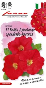 Петуния Бэйби Джоконда Оранжево-Красная F1 7шт (драже в пробирке) многоцветковая сер.Фарао /однолетн