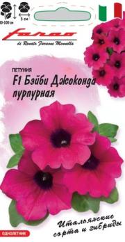 Петуния Бэйби Джоконда Пурпурная F1 7шт (драже в пробирке) многоцветковая сер.Фарао /однолетник