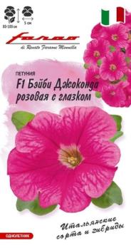 Петуния Бэйби Джоконда Розовая с глазком F1 7шт (драже в пробирке) многоцветковая сер.Фарао /однолет