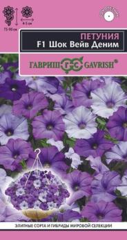 Петуния Шок Вейв Деним F1 (Минитуния) 4шт (драже в проб) суперкаскад сер.Элитная клумба /однолетник