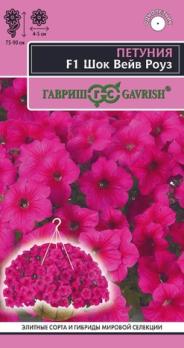 Петуния Шок Вейв Роуз F1 (Минитуния) 4шт (драже в проб) суперкаскад сер.Элитная клумба /однолетник