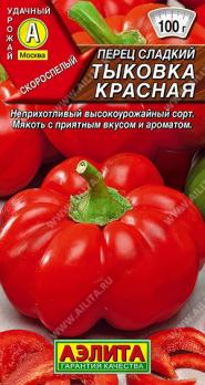 Перец сладкий Тыковка Красная 20шт /неприхотливый скороспелый сорт