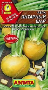 Репа Янтарный Шар1гр /надежный неприхотливый сорт 