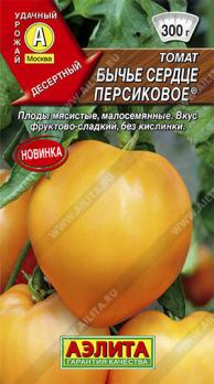 Томат Бычье Сердце Персиковое 20шт /деликатесный