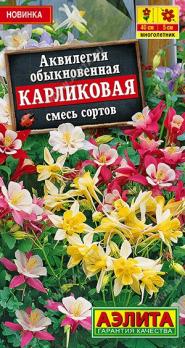 Аквилегия Карликовая 0,1гр смесь сортов /многолетник