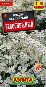 Арабис Белоснежный 0,05гр альпийский /многолетник