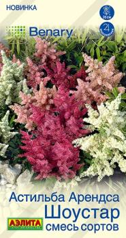 Астильба Шоустар 5шт (драже в пробирке) смесь сортов Спецсерия Benary /многолетник