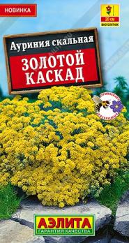 Ауриния Золотой Саскад 0,05гр скальная /многолетник