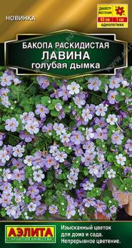Бакопа Лавина Голубая Дымка 3шт (драже в пробирке) раскидистая Золотая серия /однолетник