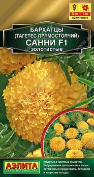 Бархатцы Санни F1 золотистые прямостоячие (2028; .72.250.02)