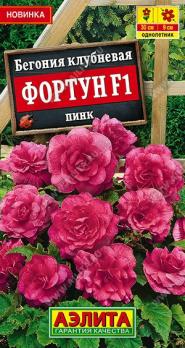 Бегония Фортун F1 Пинк 5шт (драже в пробирке) клубневая Сел.Sakata /однолетник