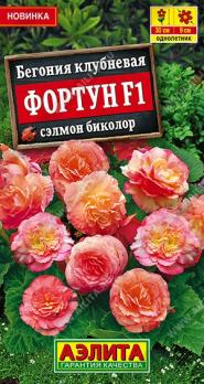 Бегония Фортун F1 Сэлмон Биколор 5шт (драже в пробирке) клубневая Сел.Sakata /однолетник