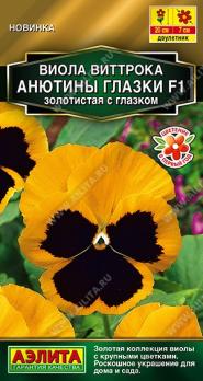 Виола Анютины глазки F1 Золотистая с глазком 5шт Золотая серия /двулетник