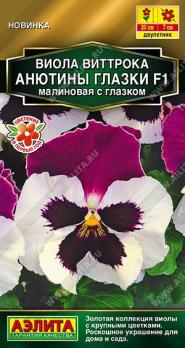 Виола Анютины глазки F1 Малиновая с глазком 5шт Золотая серия /двулетник