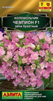 Колокольчик Чемпион F1 Пинк Букетный 4шт (драже в пробирке) Сел.Sakata Золотая серия /однолетник