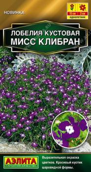 Лобелия Мисс Клибран 0,05гр кустовая Золотая серия /однолетник