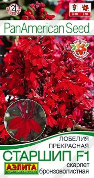 Лобелия Старшип F1 Скарлет Бронзоволистная 5шт (драже в пробирке) Спецсерия PanAmerican /многолетник