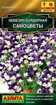 Немезия Самоцветы 0,05гр бордюрная Золотая серия /однолетник