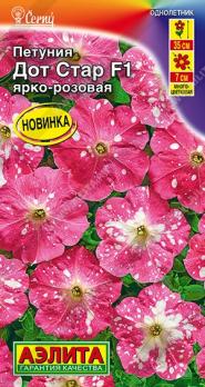 Петуния Дот Стар F1 Ярко-Розовая 7шт (драже в пробирке) селекция Cerny /однолетник