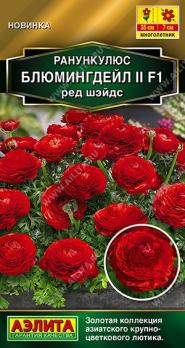 Ранункулюс Блюмингдейл II F1 Ред Шэйдс 3шт Сел.Sakata Золотая серия /многолетник