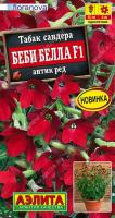Табак Беби Белла F1 Антик Ред 7шт(драже в пробирке) сандера Сел.Floranova /однолетник