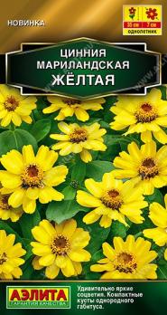 Цинния мариландская Жёлтая 15шт Золотая серия /однолетник