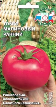 Томат Малиновый Ранний F1 0,1гр /раннеспелый крупноплодный сорт