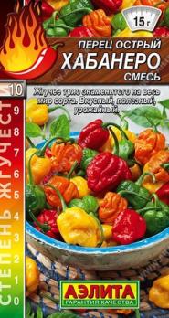 Перец острый Хабанеро СМЕСЬ 20шт сер.Шкала Сковилла (степень жгучести 10) /раннеспелый