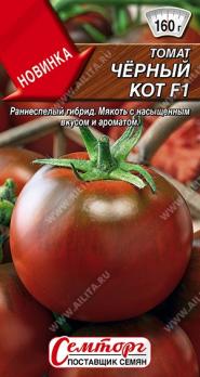 Томат Черный Кот F1 10шт Семторг /раннеспелый темно-коричневый
