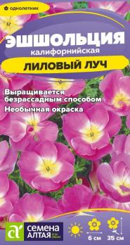 Эшшольция Лиловый Луч 0,1гр калифорнийская /однолетник