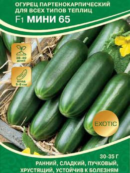 Огурец Мини 65 F1 3шт /ранний партенокарпический