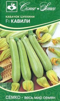 Кабачок б/плод Кавили F1 5шт /партенокарпический раннеспелый 