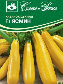 Кабачок желт Ясмин F1 5шт /раннеспелый кустовой