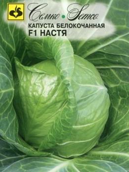 Капуста б/к Настя F1 0,2гр /ранняя дружносозревающая