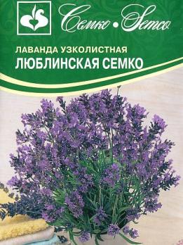 Лаванда Люблинская Семко 0,05гр декоративная узколистная /многолетник