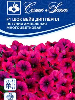 Петуния Шок Вейв Дип Пёрпл F1 4шт многоцветковая ампельная /однолетник